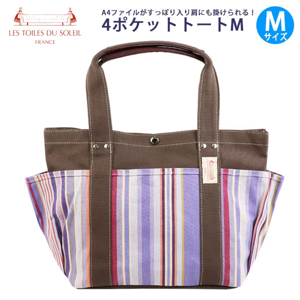 レトワール デュ ソレイユ 4ポケットトートM (U126) Valensole Violet/Lavande