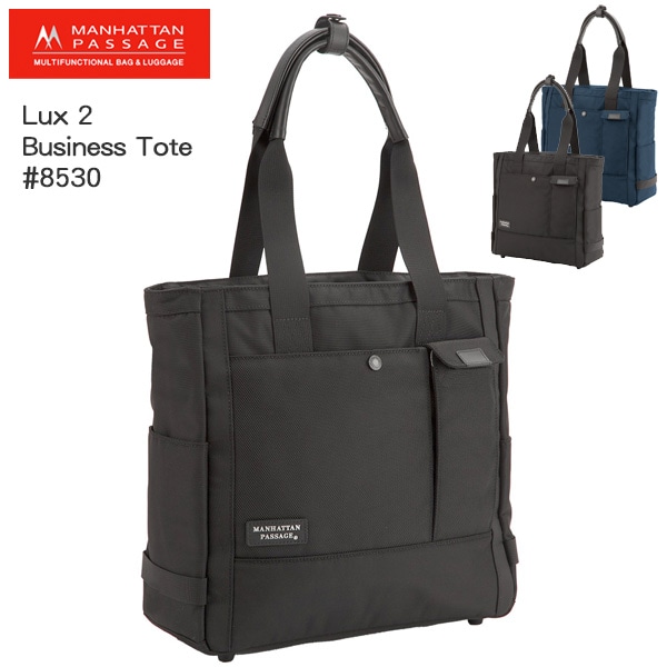 マンハッタン パッセージ Manhattan Passage #8530 Lux2 ビジネストート
