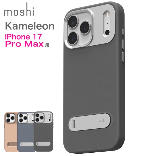 iPhone 17 Pro Max用 ケース moshi Kameleon for iPhone 17 Pro Max