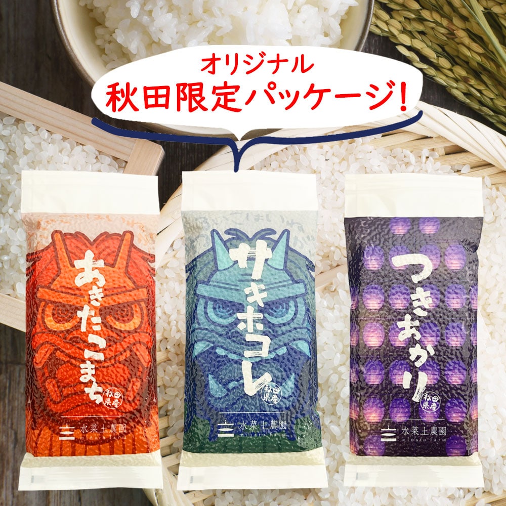 新米 秋田限定デザイン 秋田県産 あきたこまち・サキホコレ・つきあかり 各300g×3袋セット 令和7年産