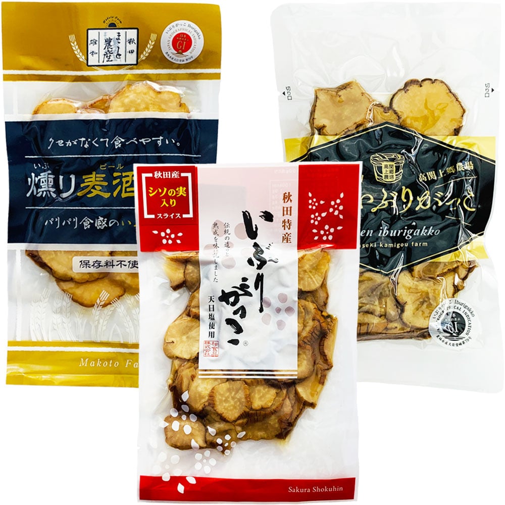 秋田名物 いぶりがっこ 食べ比べ スライス 3種セット