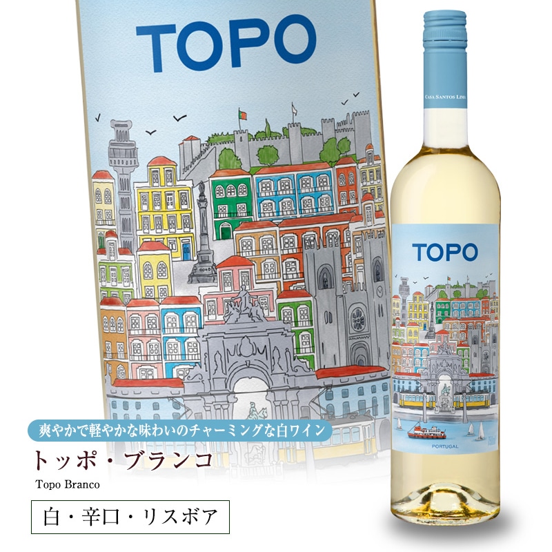 トッポ ブランコ [2024] 750ml 白ワイン 辛口 リスボン/リスボア地方 直輸入 ポルトガルワイン