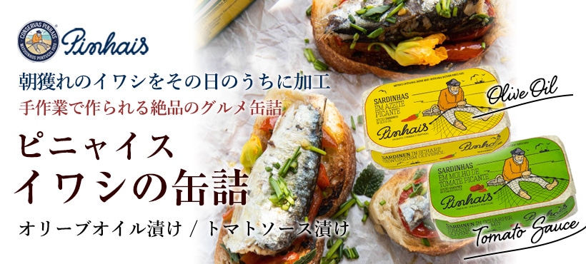 ピニャイス イワシの缶詰