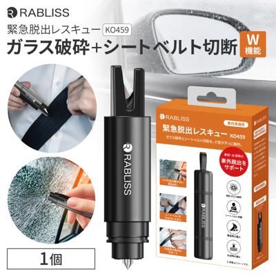 緊急脱出用ハンマー 1個 レスキューハンマー 車用 2WAY カッター付き 強化ガラス対応 コンパクト 押し当て式 水中適用 軽量 水害対策 事故 豪雨 台風 KO459 RABLISS (メール便4個まで)