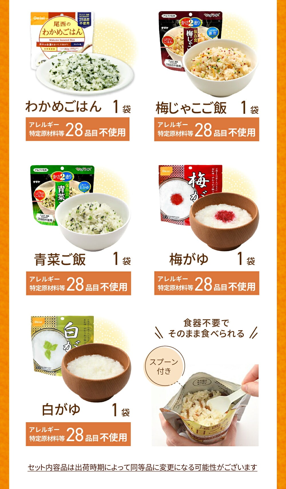内容品詳細-アルファ米3