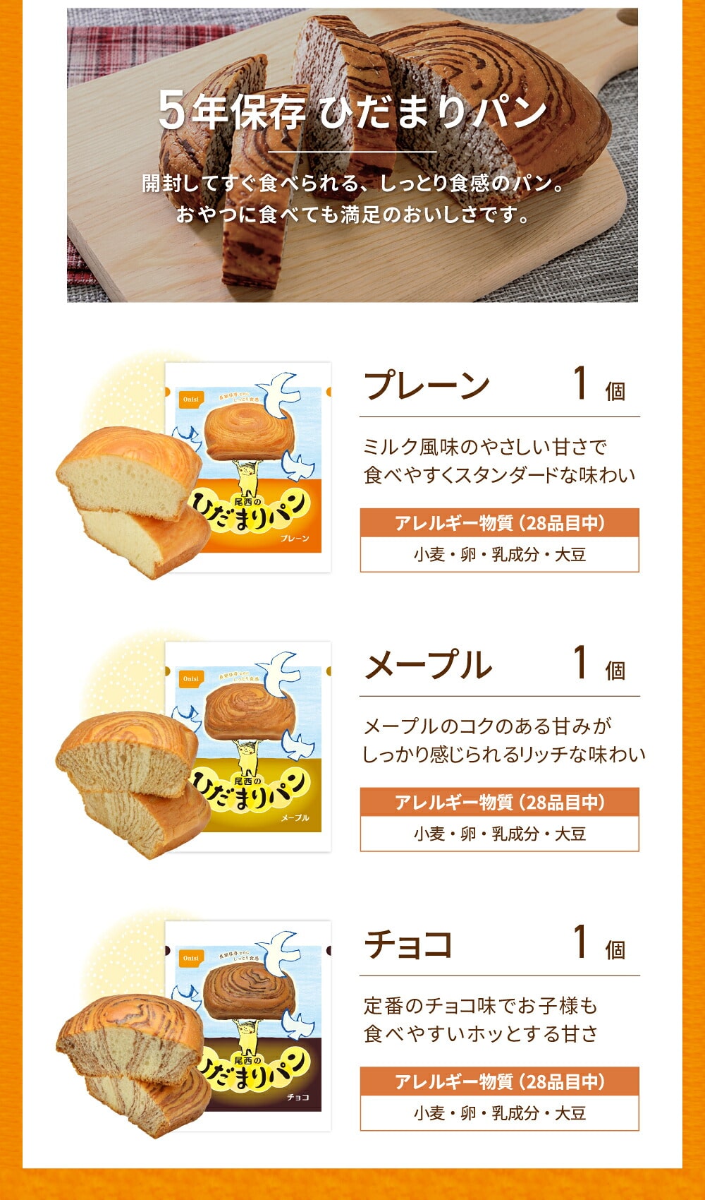 内容品詳細-ひだまりパン