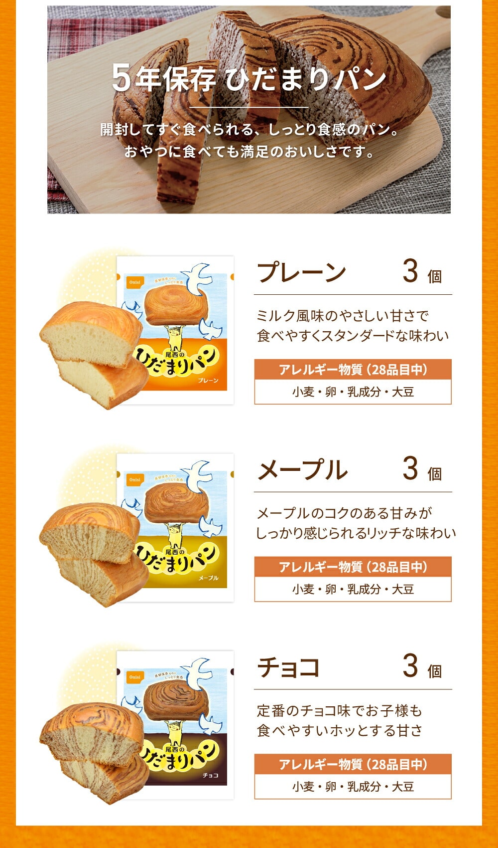 内容品詳細-ひだまりパン