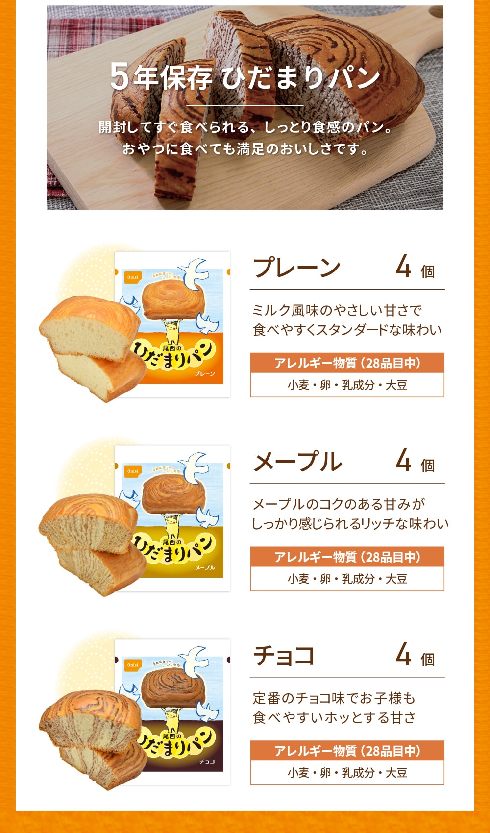 内容品詳細-ひだまりパン