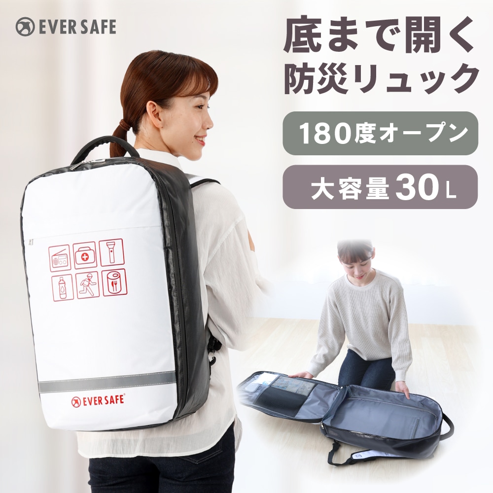 底まで開く 防災リュック 単品 オシャレで凄い 防災リュックのみ EVERSAFE 防水生地 難燃ターポリン 全開型 多機能 非常用 大容量リュックサック フルオープナー 非常用持ち出し袋 キャリー 防災セット 地震災害対策