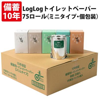 【75個セット】 10年保証 備蓄用トイレットペーパー LogLog 70m巻 個包装 オシャレで便利な小箱入 2WAYタイプ 日本製 10年保存 非常用トイレ 簡易トイレ 仮設トイレ 防災グッズ セット 防災用品