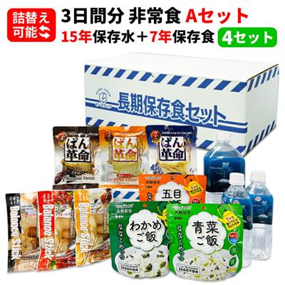 3日間分 非常食セット 4セット(36食分) 15年保存水+7年保存食 詰め替え可能 Aセット アルファ米 保存パン 保存水 長期保存 3日間生きのびる 防災食 保存食 ななこめっつ ぱん革命 防災グッズ 災害備蓄 お菓子 HS7A04