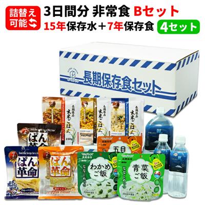3日間分 非常食セット 4セット(36食分) 15年保存水+7年保存食 詰め替え可能 Bセット アルファ米 保存パン 保存水 長期保存 3日間生きのびる 防災食 保存食 ななこめっつ ぱん革命 クッキー 防災グッズ 災害備蓄 お菓子 HS7B04