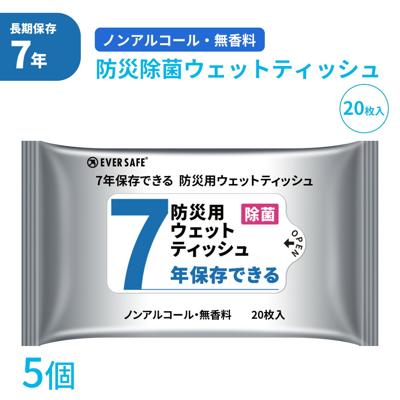 7年保存できる防災用ウェットティッシュ 20枚入り 5個セット 衛生用品 長期保存 ノンアルコール 無香料 防災グッズ 災害 地震 台風 洪水 避難 耐光性 防湿性 アウトドア  ES7YWT EVERSAFE