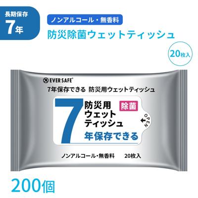7年保存できる防災用ウェットティッシュ 20枚入り 200個/ケース セット 衛生用品 長期保存 ノンアルコール 無香料 防災グッズ 災害 地震 台風 洪水 避難 耐光性 防湿性 アウトドア  ES7YWT EVERSAFE