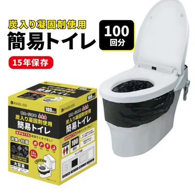 炭入り凝固剤使用 非常用簡易トイレ 100回 簡易トイレ KO368 仮設トイレ RABLISS 防災グッズ 長期保存15年 緊急用 強力消臭 抗菌試験合格商品 吸収力抜群 組み立てなし 長距離移動 介護 感染症予防