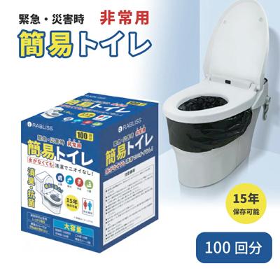 非常用トイレ 100回分 簡易トイレ 15年保存 汚物袋付き 仮設トイレ 非常時 災害時 防災グッズ 防災セット 非常持ち出し袋 非常持出袋 避難セット 組立トイレ 断水 備蓄品 帰宅困難者対策 防災用
