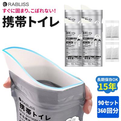 携帯トイレ 非常用トイレ 15年長期保存 90セット/箱 360回分 男女兼用 簡易トイレ 700ml 吸収 大容量 抗菌 消臭 防災グッズ アウトドア 渋滞 車載 介護 嘔吐 断水 地震 台風 洪水 KO377 RABILSS