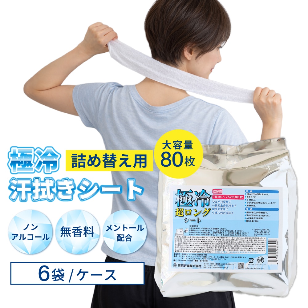 極冷 超ロングシート 詰め替え用 6袋 汗拭きシート 冷感タオル 熱中症対策 使い捨て 大容量 80枚入り 大判 無香料 ノンアルコール パウダー配合 メントール配合 厚手シート 部活 工事現場 アウトドア 暑さ対策 防災グッズ クールタオル PEACEUP
