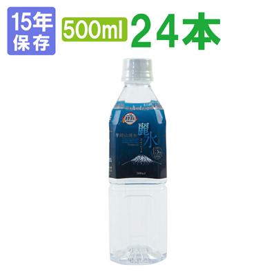 【15年保存水】ミネラルウォーター「カムイワッカ麗水500ml×24本セット」 防災グッズ 防災セット 非常食 あんしん水 長期保存水 5年保存水より3倍長持 備蓄品 備え 非常用持ち出し袋 避難 災害 帰宅困難者 飲料水