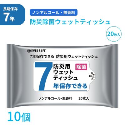 7年保存できる防災用ウェットティッシュ 20枚入り 10個セット 衛生用品 長期保存 ノンアルコール 無香料 防災グッズ 災害 地震 台風 洪水 避難 耐光性 防湿性 アウトドア  ES7YWT EVERSAFE