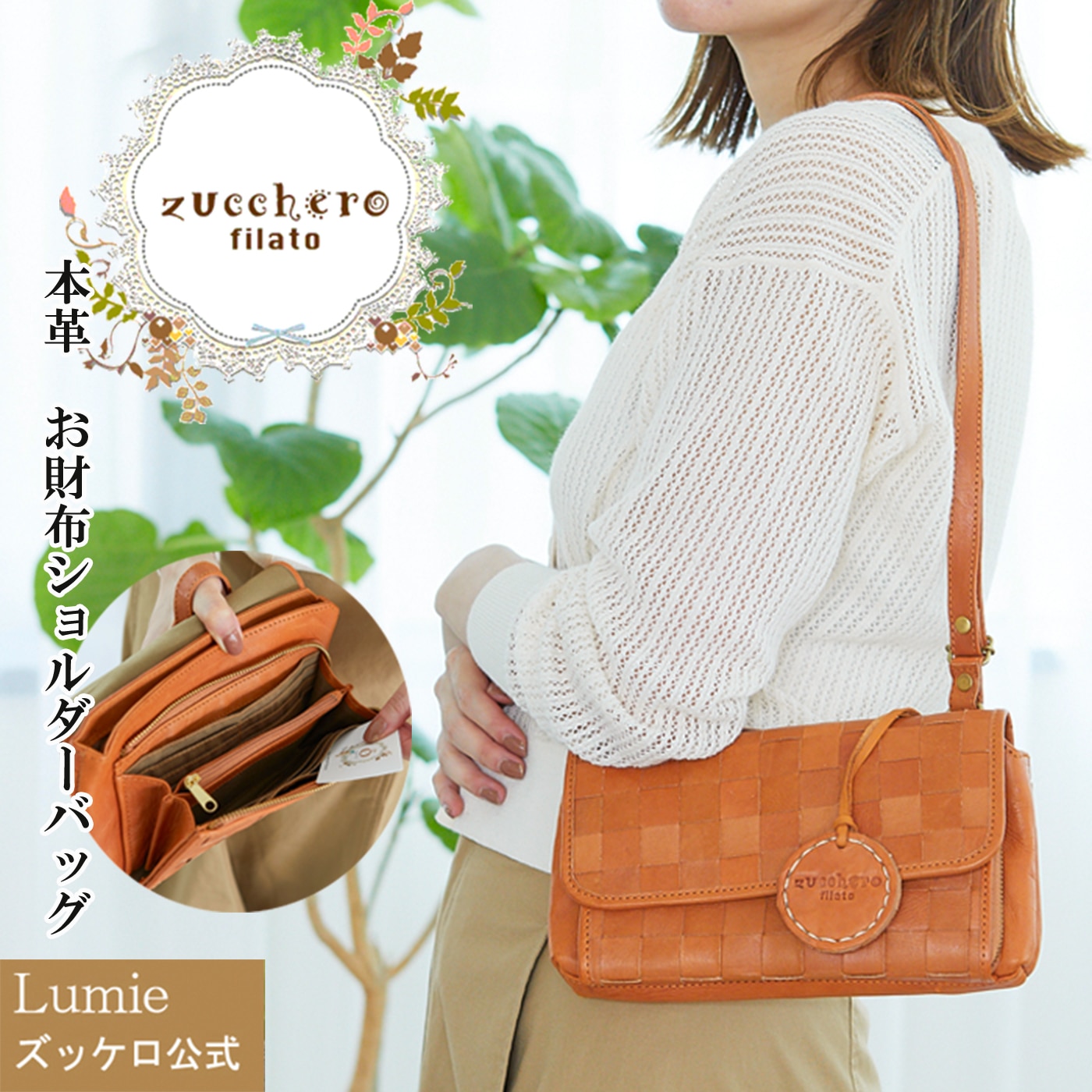zucchero ズッケロ お財布ショルダー ショルダーバッグ 長財布 クラッチバッグ レディース 革 便利 旅行 ブランド 可愛い おしゃれ フラップ 人気 ブラウン 48919