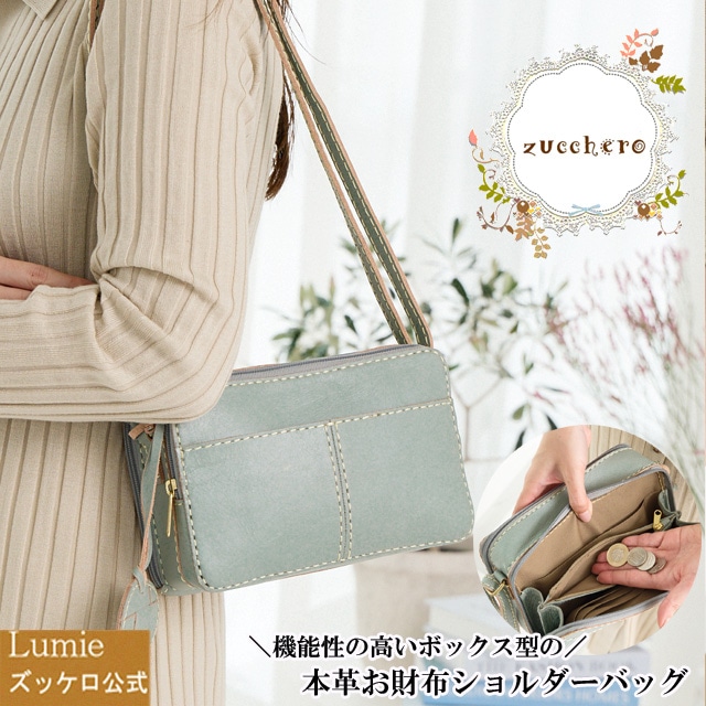 zucchero ズッケロ お財布ショルダーバッグ ショルダーバッグ レディース 革 便利 旅行 ブランド ナチュラル 可愛い おしゃれ 実用的 人気 ブルーグレー 49086