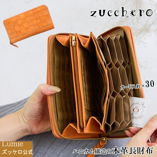zucchero ズッケロ 財布 長財布 レディース メンズ 革 大容量 実用的 便利 ナチュラル ラウンド型 ブランド 大人 可愛い おしゃれ プレゼント 人気 ブラウン 49174