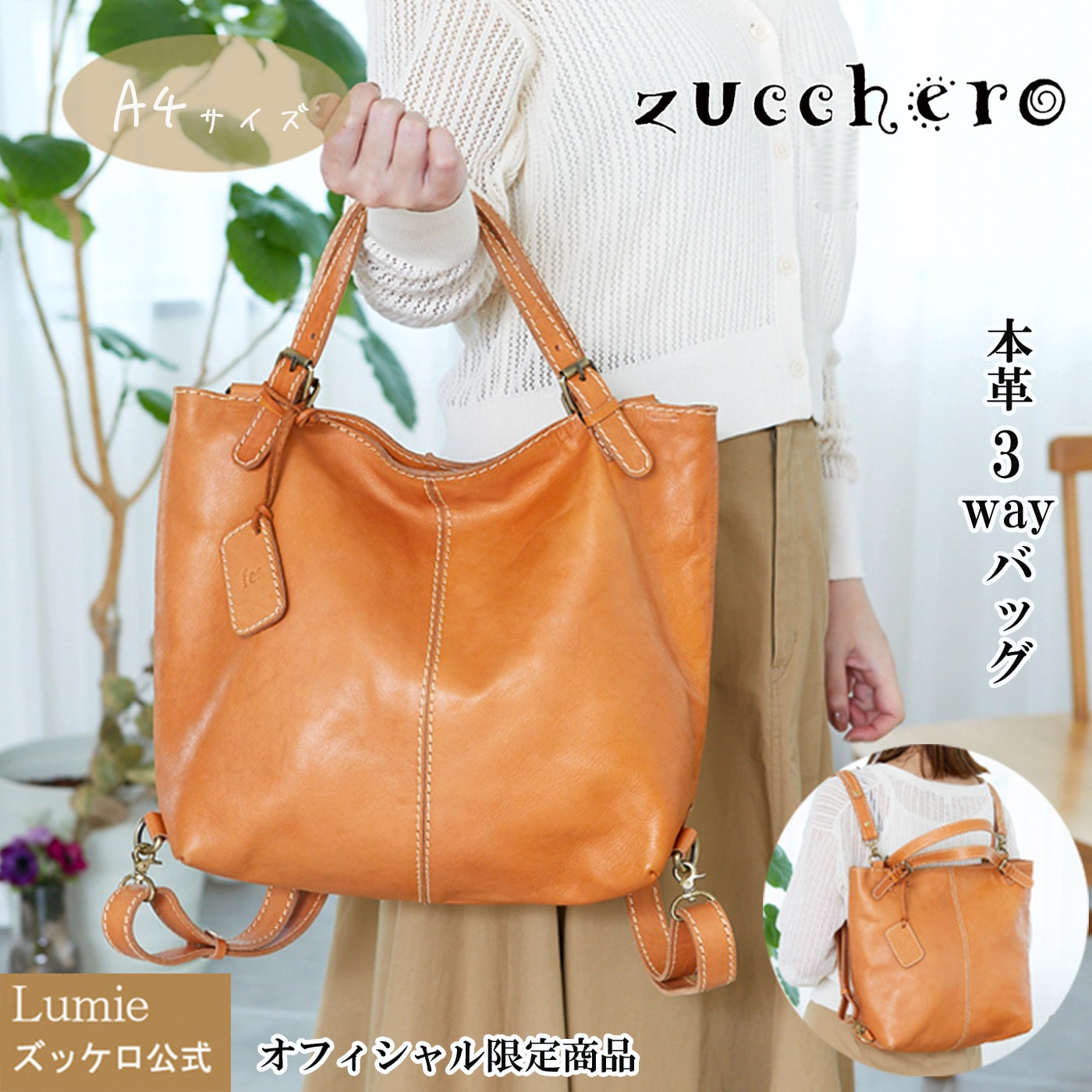 zucchero ズッケロ リュック ハンドバッグ 2way 3way 多機能バッグ レディース 革 実用的 通勤 通学 旅行 大容量 ブランド 可愛い おしゃれ オリジナル 限定 人気 ブラウン 49184