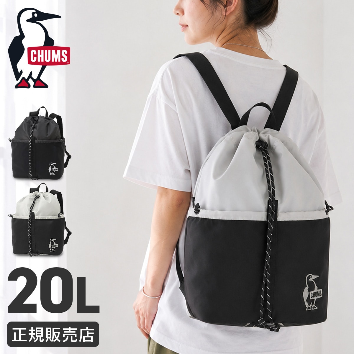 チャムス イージーゴー リュック ナップサック メンズ レディース 20L A4 B4 軽量 大容量 通勤 通学 旅行 軽登山 CHUMS EASY-GO CH60-4186 ライトグレー