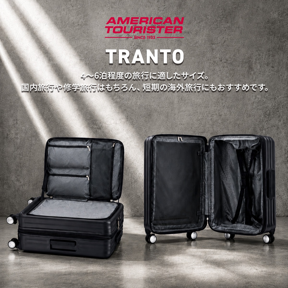アメリカンツーリスター トラント スーツケース Mサイズ Lサイズ 74L