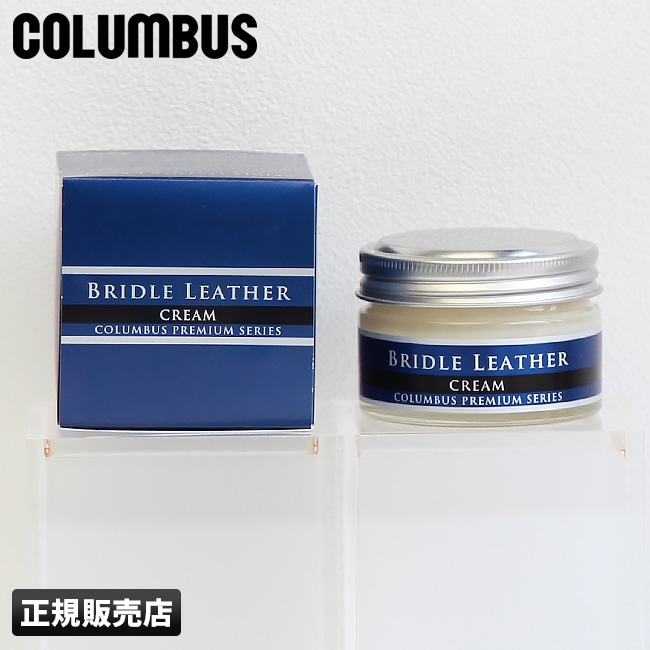 コロンブス プレミアムシリーズ ブライドルレザークリーム 50g COLUMBUS 鞄 本革 革 皮 レザー ワックス 艶 ツヤ出し ケアクリーム