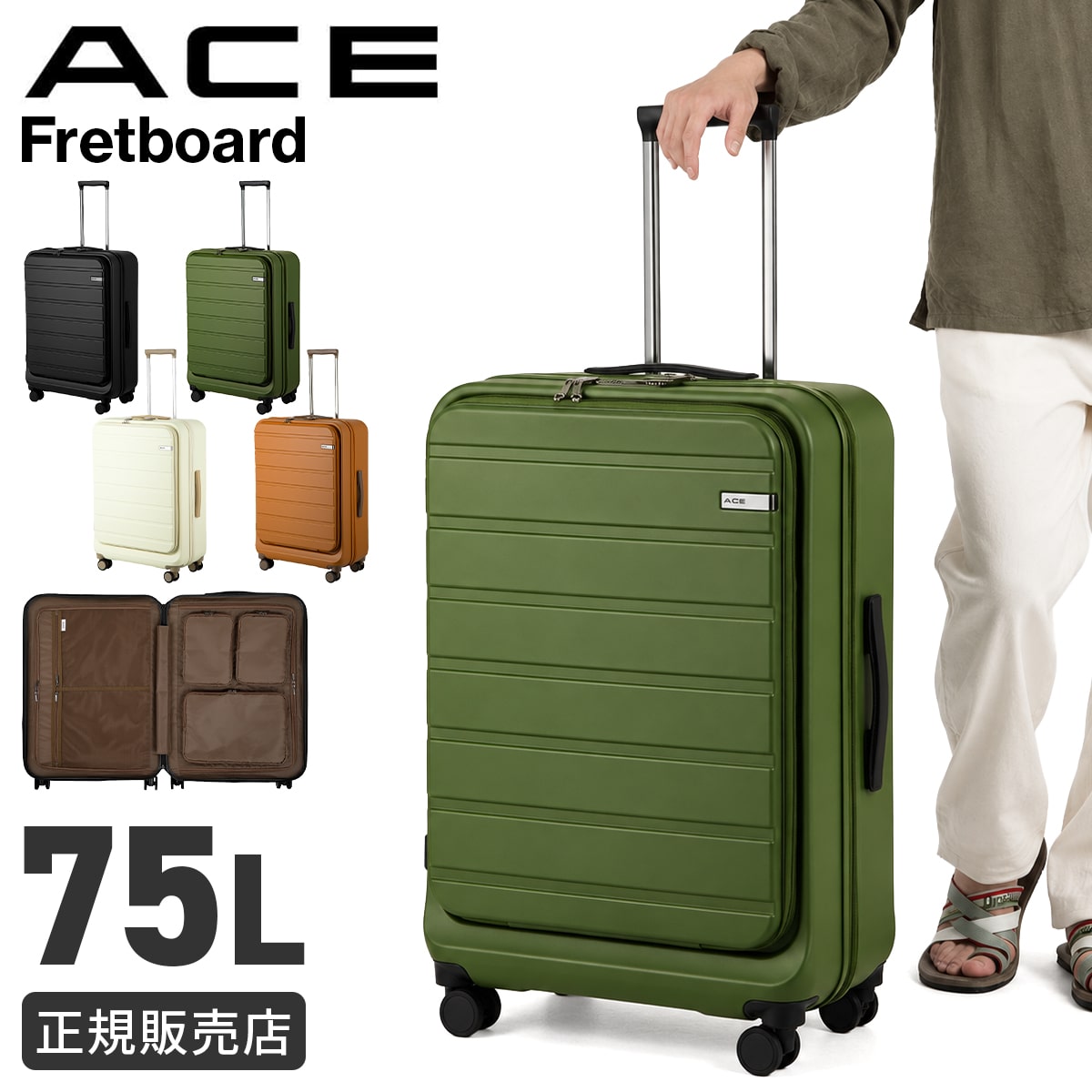 エース フレットボード スーツケース Lサイズ 75L フロントオープン ストッパー付き 軽量 静音 キャリーケース ACE Fretboard 05435