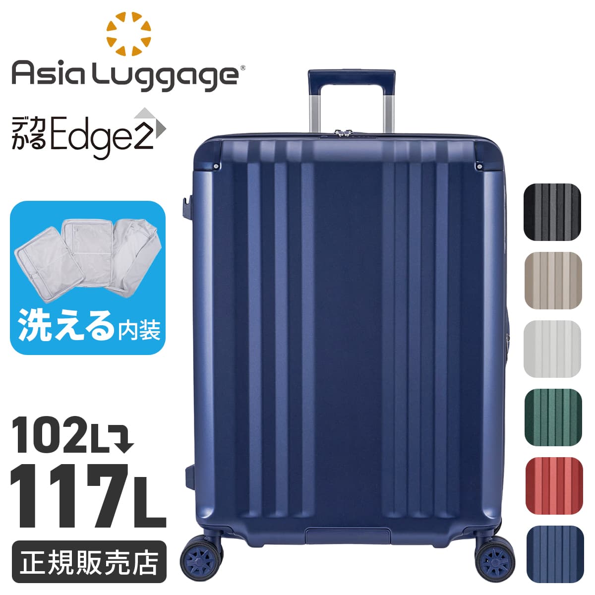 アジアラゲージ スーツケース LLサイズ XL 102L/117L 軽量 大型 大容量 拡張機能 無料受託手荷物 静音キャスター ストッパー 4輪 双輪 A.L.I Asia Luggage デカかるEdge2 ALI-090-102