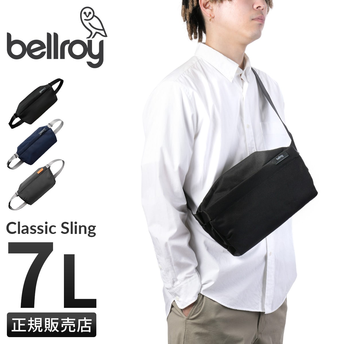 Bellroy Classic Sling ベルロイ クラシックスリング ボディバッグ スリングバッグ ショルダーバッグ 斜めがけバッグ 7L A5 BSLA 6年保証 父の日