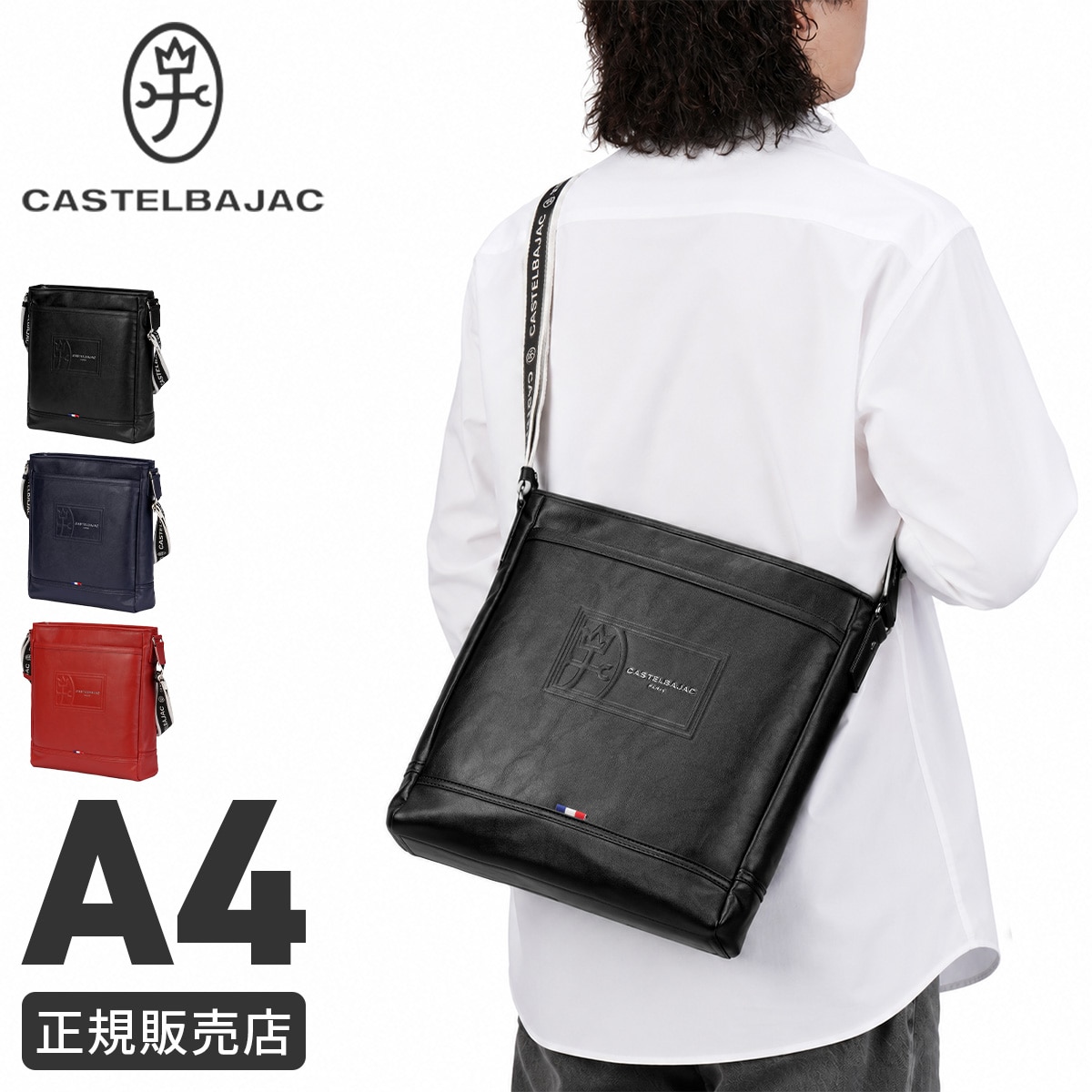 カステルバジャック ルポ2 ショルダーバッグ 斜めがけバッグ ブランド メンズ A4 ペットボトル 縦型 CASTELBAJAC REPOSII cb-078111