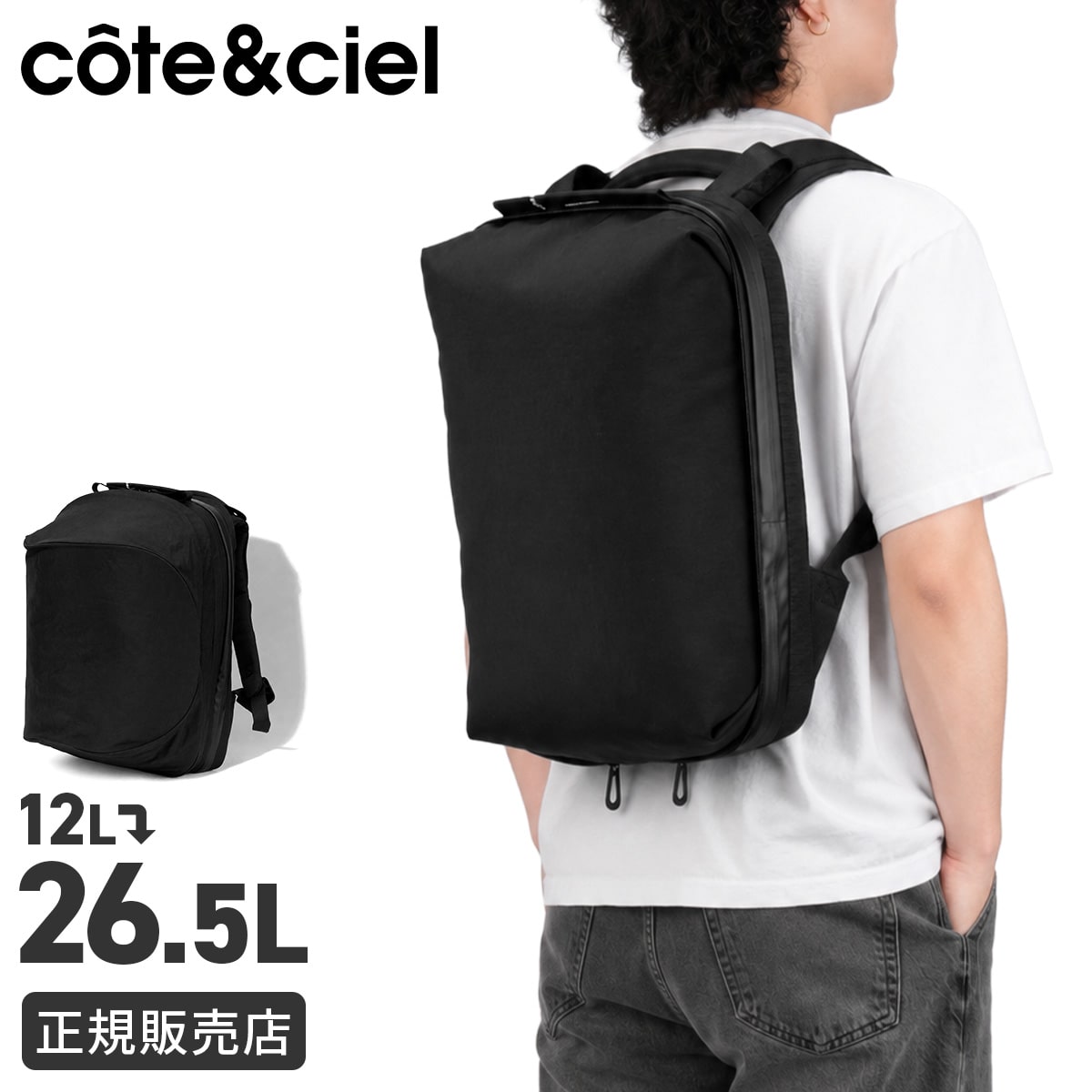 コートエシエル エルボ リュック 12L/26.5L 拡張 変形 軽量 メンズ レディース cote&ciel ELVO CC-29258