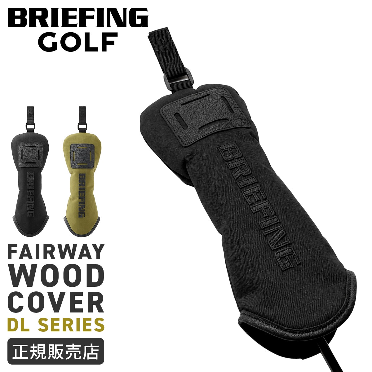 新商品/ユニオンゲートグループ/ブリーフィング/ゴルフ/DL/FAIRWAY WOOD COVER DL/フェアウェイウッドカバー【fairway-dl】【LOG】brg263g27