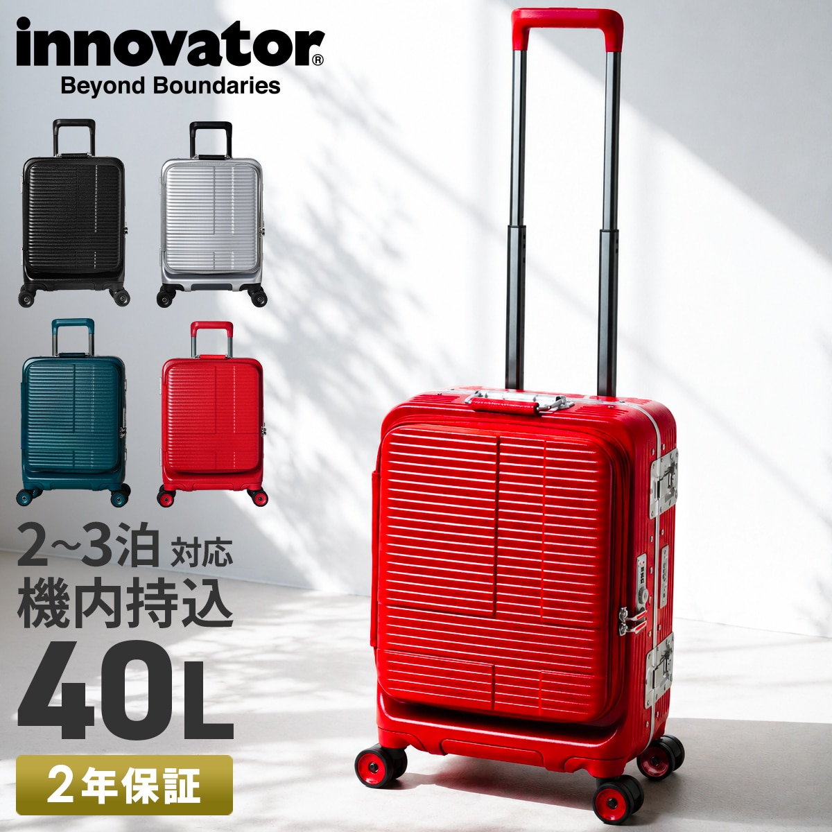 【2年保証】イノベーター パイロット スーツケース 機内持ち込み 40L Sサイズ フロントオープン ストッパー付き 片開き 横開き 軽量 フレームタイプ キャリーケース innovator Pilot Sries IP-105