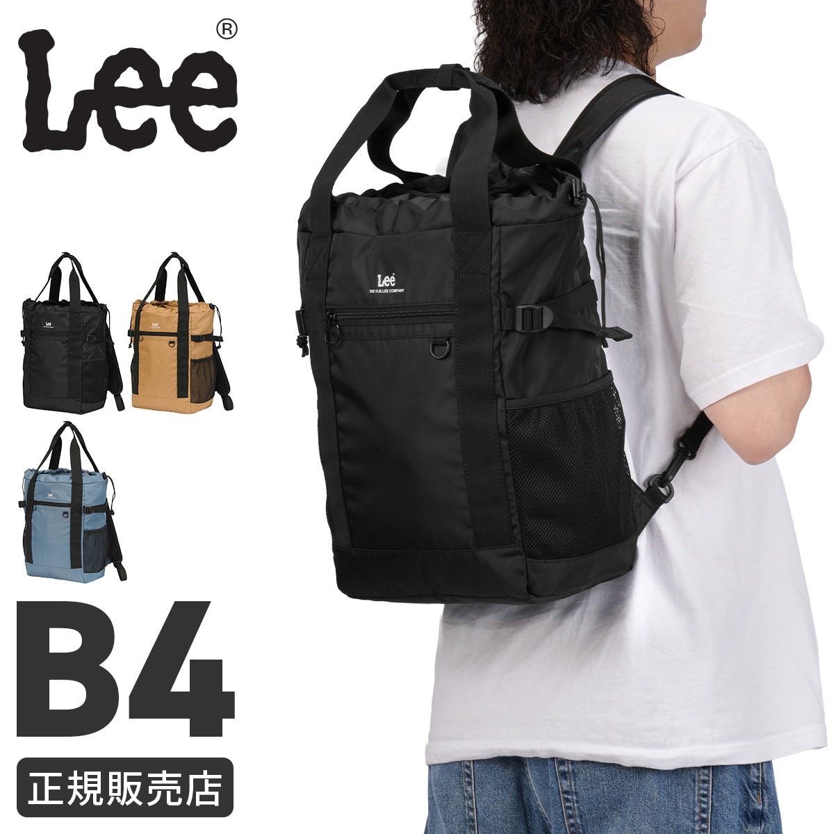 リー トートバッグ バックパック メンズ レディース ブランド 2WAYリュック A4 B4 500mlペットボトル 拡張 Lee LB001 320-3781