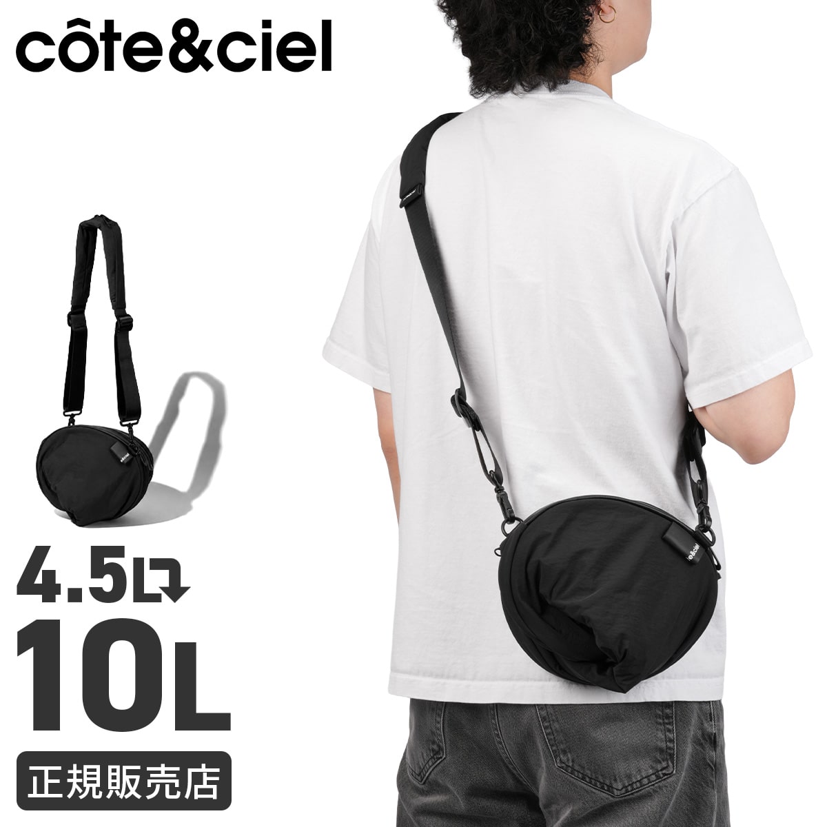 コートエシエル ルカ ショルダーバッグ 4.5L/10L 拡張 変形 軽量 メンズ レディース cote&ciel LUKA CC-29261