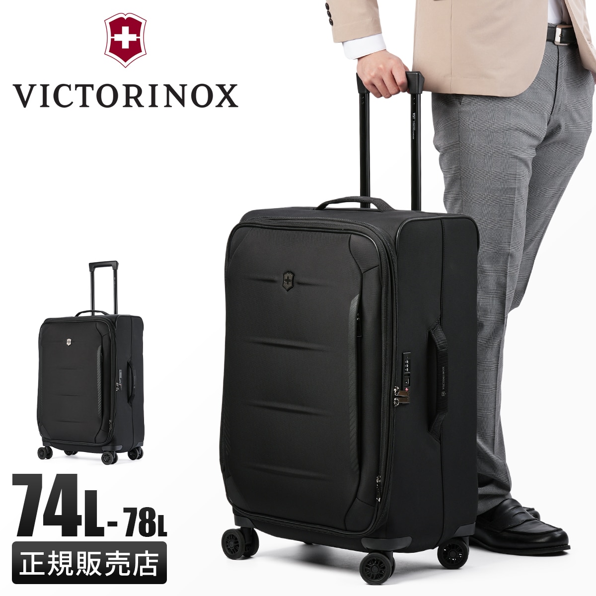 ビクトリノックス クロスライト ソフト キャリーケース  ビジネスキャリー 出張 Lサイズ 74L/78L 拡張 VICTORINOX Crosslight 612420