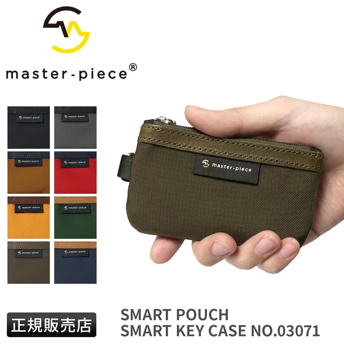 新商品/MSPC/マスターピース/Smart Pouch/SMART KEY CASE/キーケース【mspc-03071】【LOG】