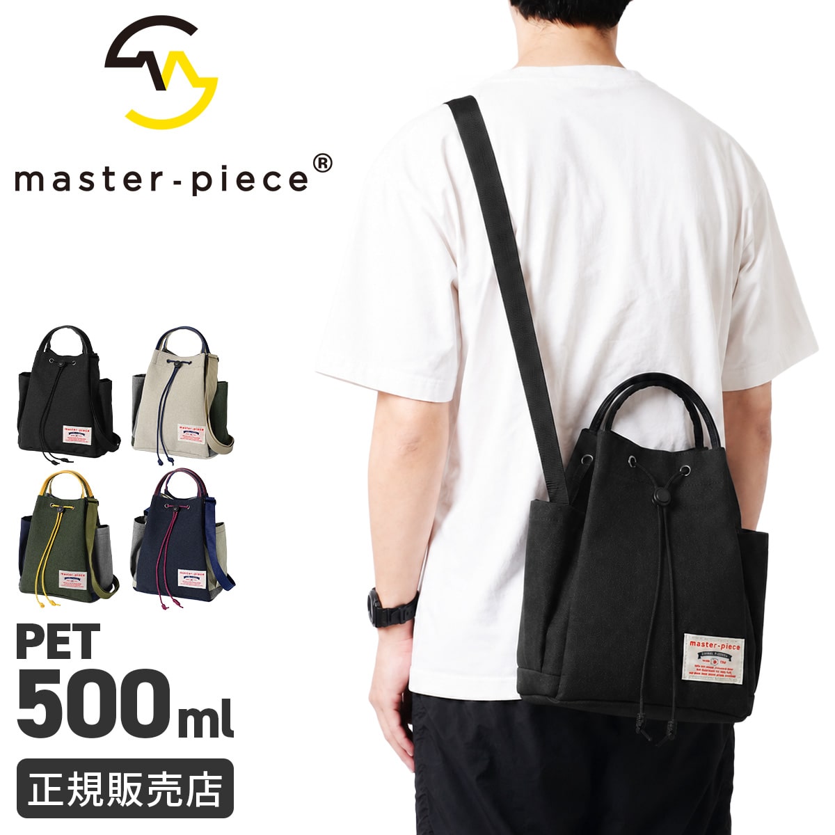マスターピース リミックス ショルダーバッグ 2WAY 巾着バッグ トートバッグ 日本製 ブランド メンズ レディース master-piece Remix 289202