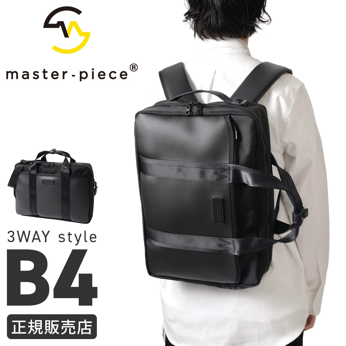 マスターピース アティテュード ビジネスバッグ 3WAY ブリーフケース フルオープン B4 PC収納 合皮 防水 メンズ ブランド 日本製 master-piece Attitude 568000 父の日