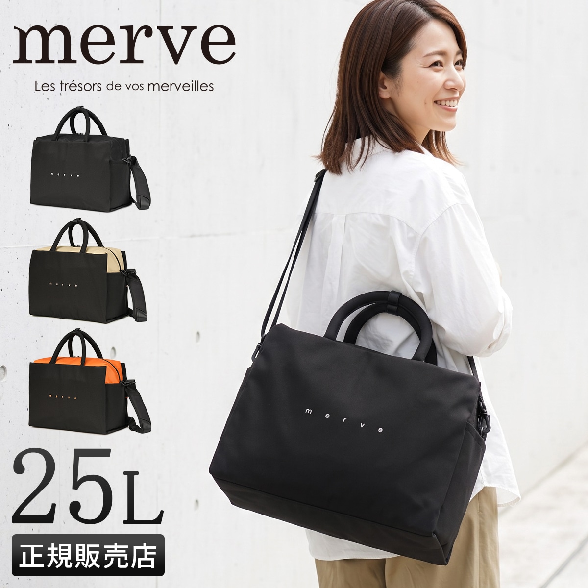 メルヴェ ブリジット ボストンバッグ 2WAY トート 25L 軽量 撥水 キャリーオン メンズ レディース merve MV012