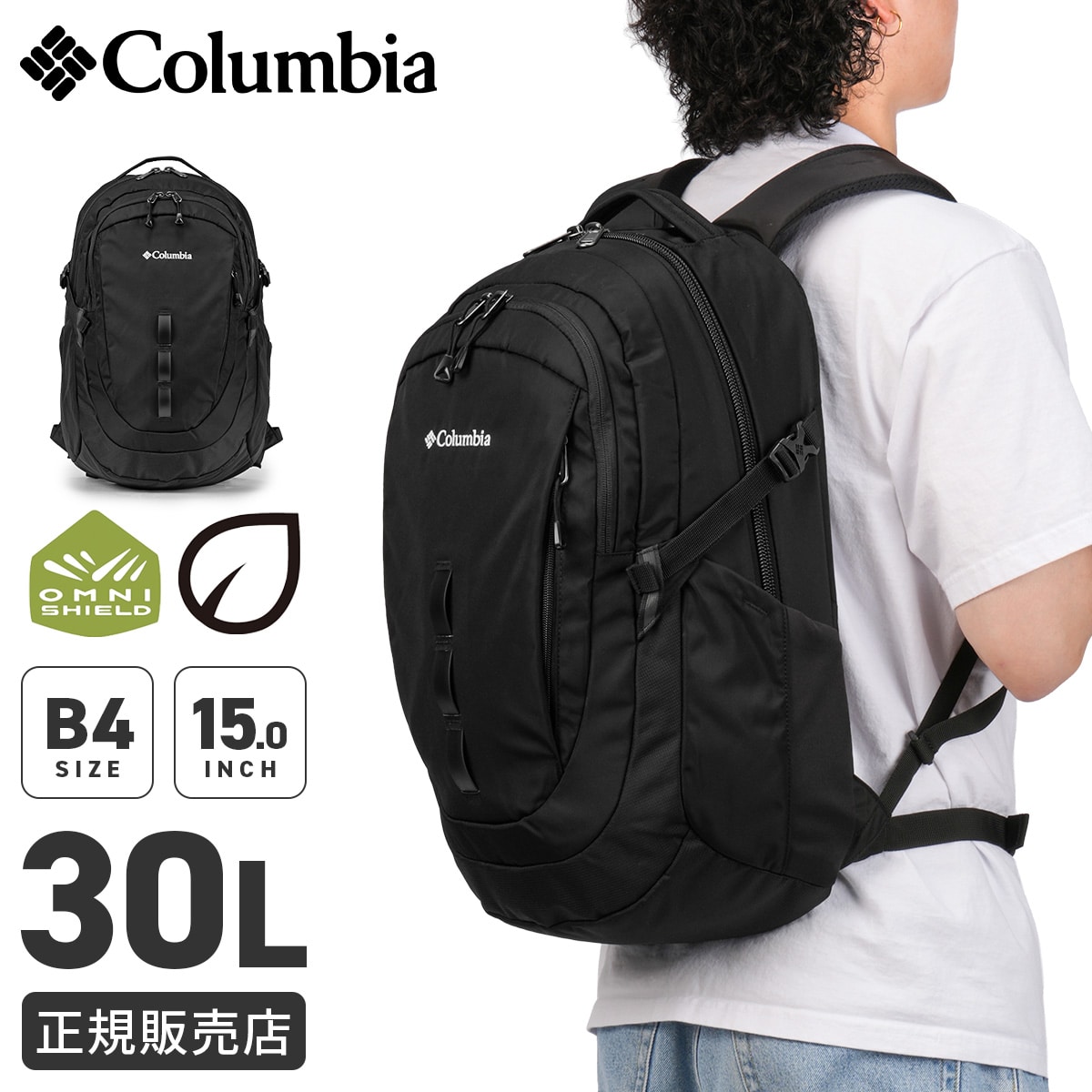 コロンビア ペッパーロック バックパック リュックサック リュック メンズ レディース A4 B4 30L 15インチPC 軽量 大容量 撥水 通勤 通学 レジャー Columbia Pepper Rock PU7254