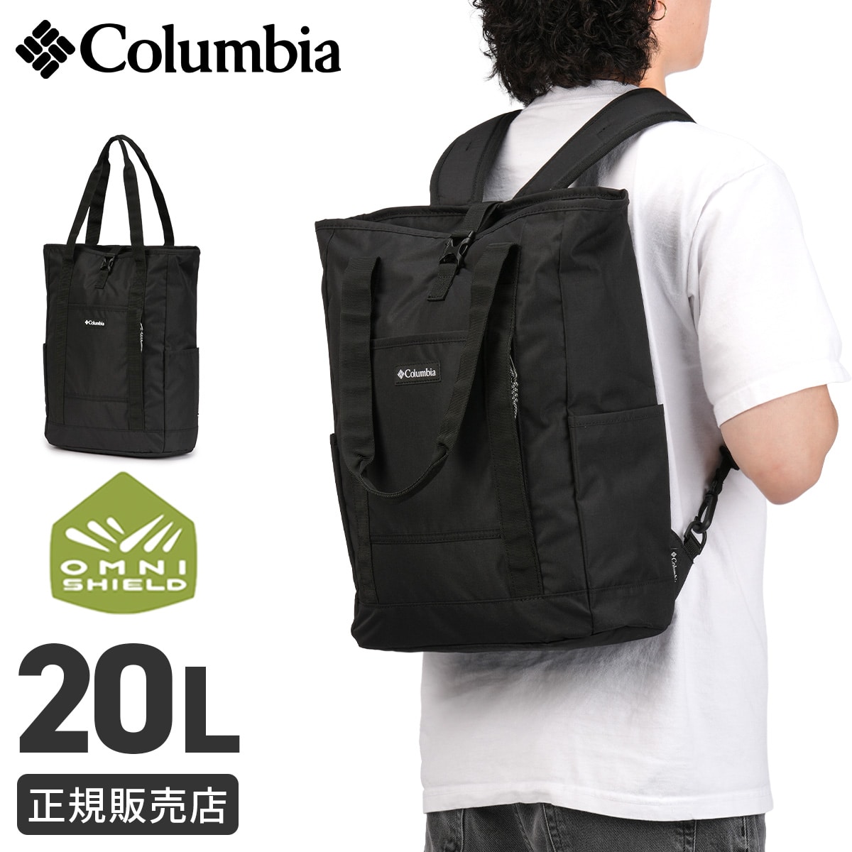 コロンビア リュック トートバッグ メンズ レディース ブランド 軽量 大容量 通勤 通学 旅行 黒 大きめ 30L A4 B4 2WAYリュックトート サニーサイドパーク LW Columbia Sunnyside Park LW PU7284