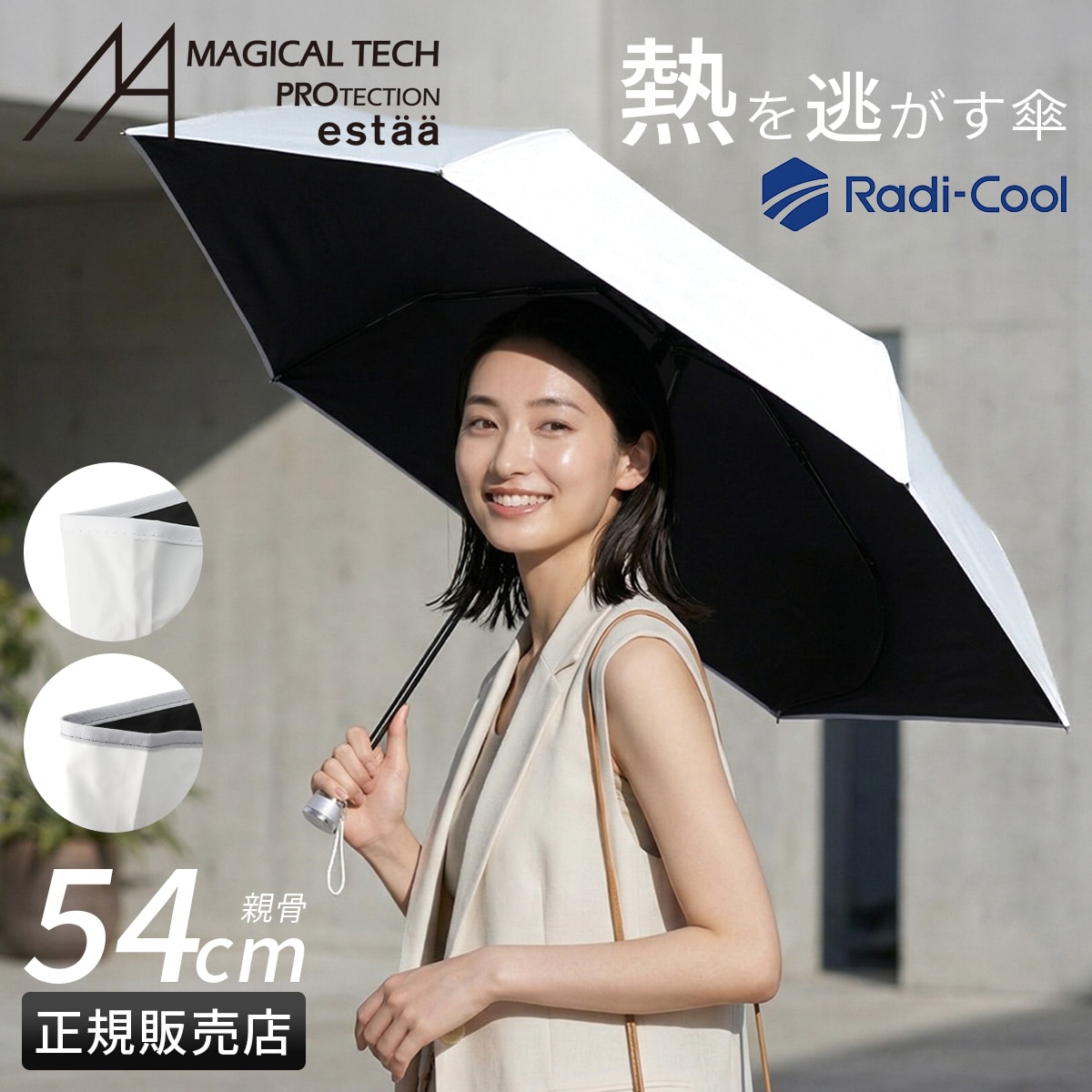 エスタ ラディクール 54cm 折りたたみ傘 晴雨兼用 日傘 遮熱 遮光 UVカット 超軽量 メンズ レディース estaa Radi Cool 31-230-30304-32