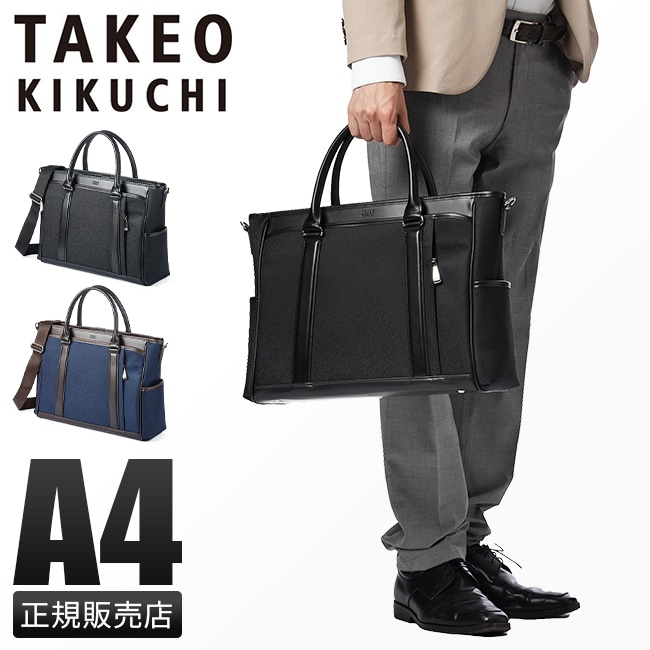タケオキクチ ビジネスバッグ ビジネストートバッグ メンズ ブランド ファスナー付き 通勤 横型 自立 A4 2WAY TAKEO KIKUCHI 725512