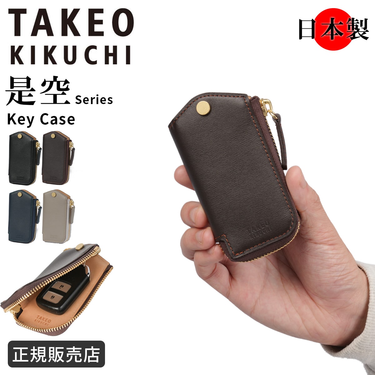 タケオキクチ 是空=ゼクウ スマートキーケース Lラウンド 財布 本革 化粧箱付き ギフト メンズ ブランド TAKEO KIKUCHI ZEKU 750602